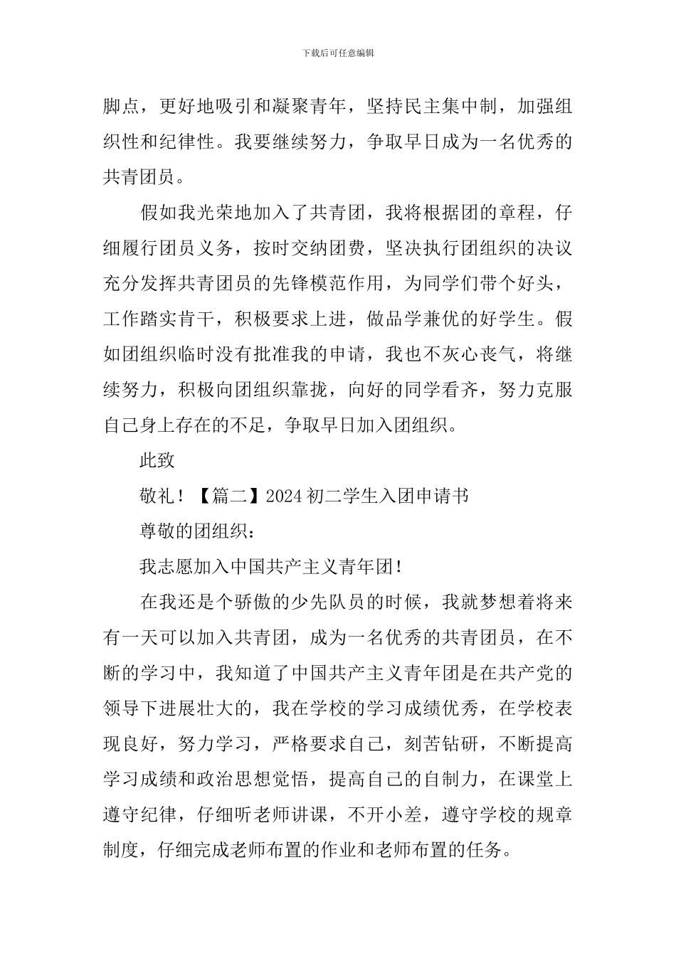 2024初二学生入团申请书_第2页
