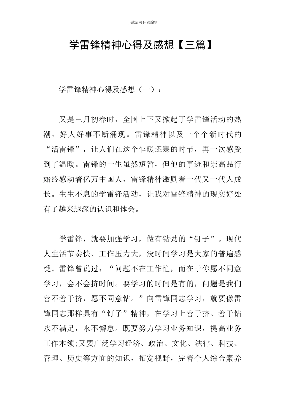 学雷锋精神心得及感想_第1页