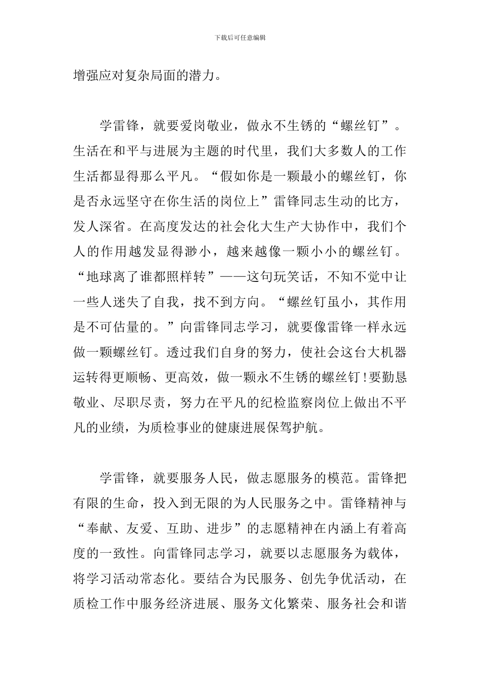 学雷锋精神心得及感想_第2页