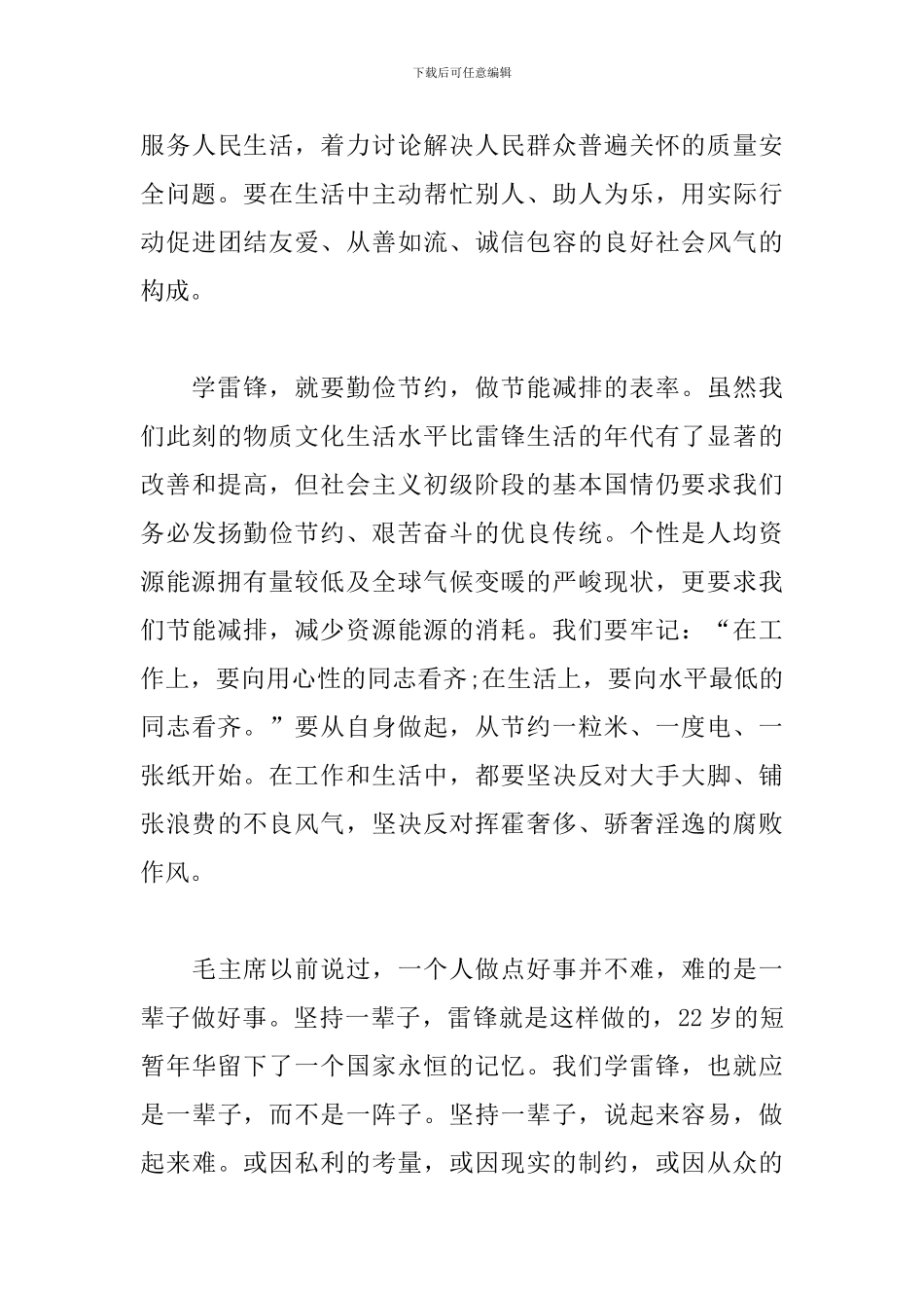 学雷锋精神心得及感想_第3页