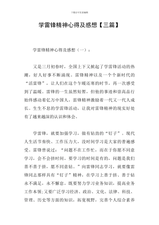 学雷锋精神心得及感想