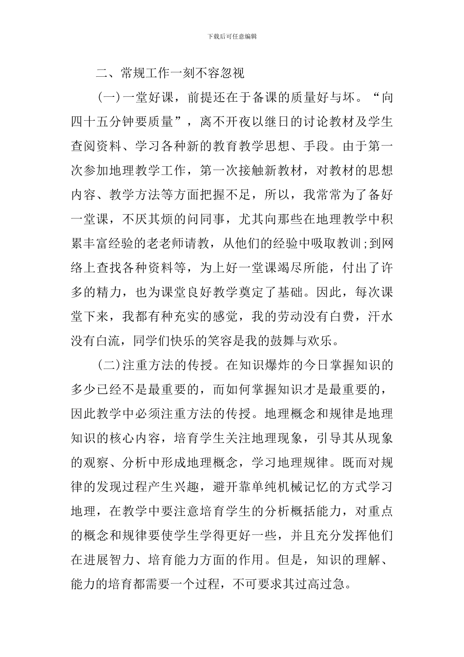 初一地理教育教学工作总结报告_第2页