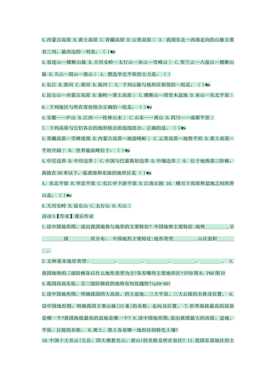 七年级地理上册 第三章 第一节 中国的地势与地形教案4 中图版-中图版初中七年级上册地理教案_第3页