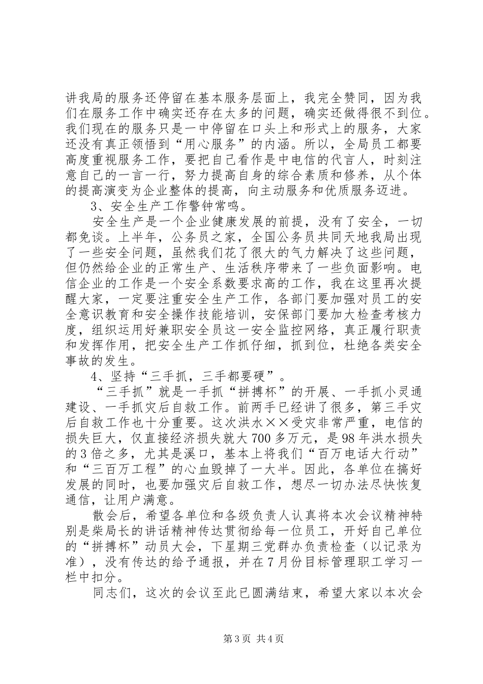 电信职代会领导讲话发言_第3页