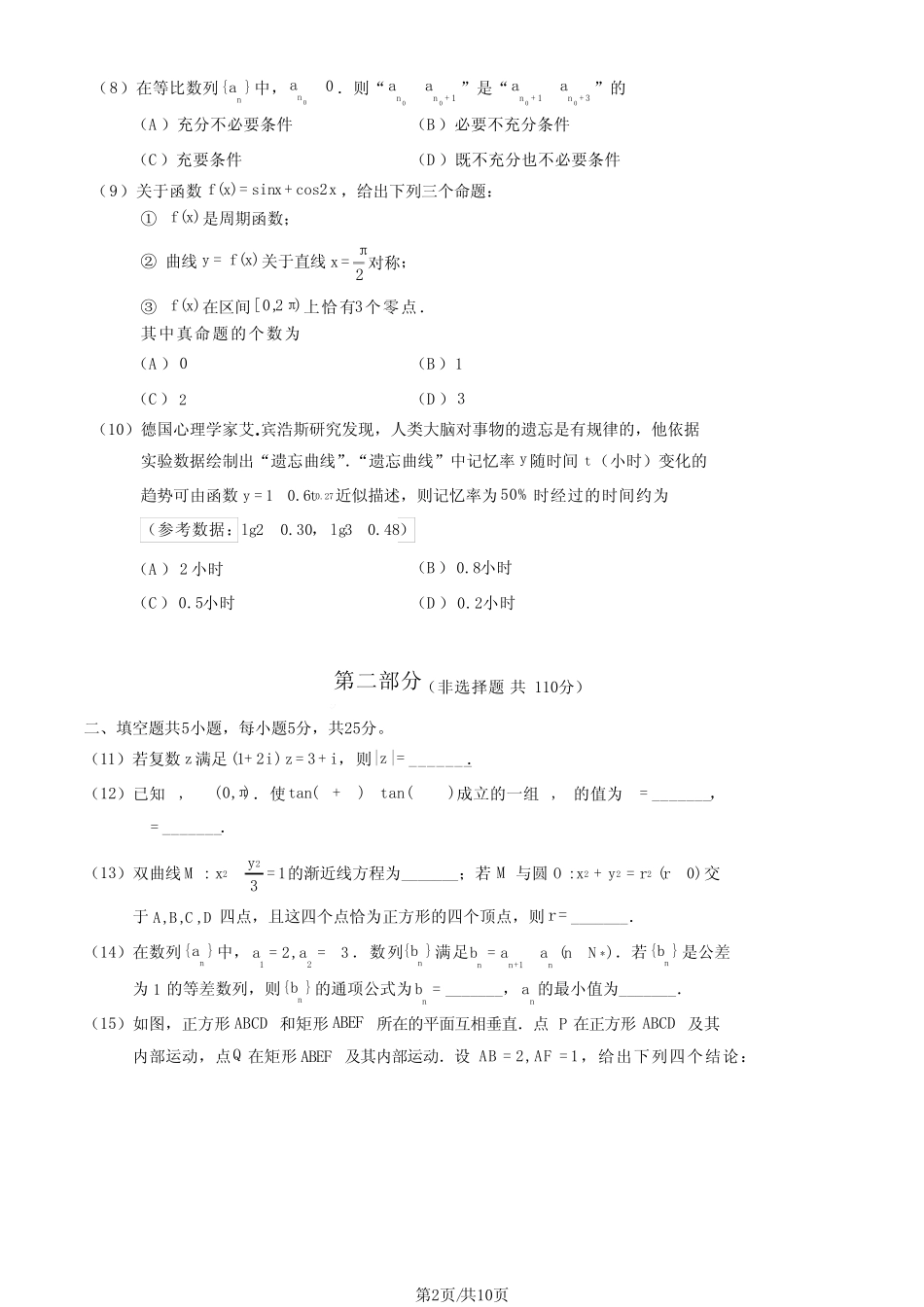 2024北京西城区高三一模数学试题及答案 _第2页