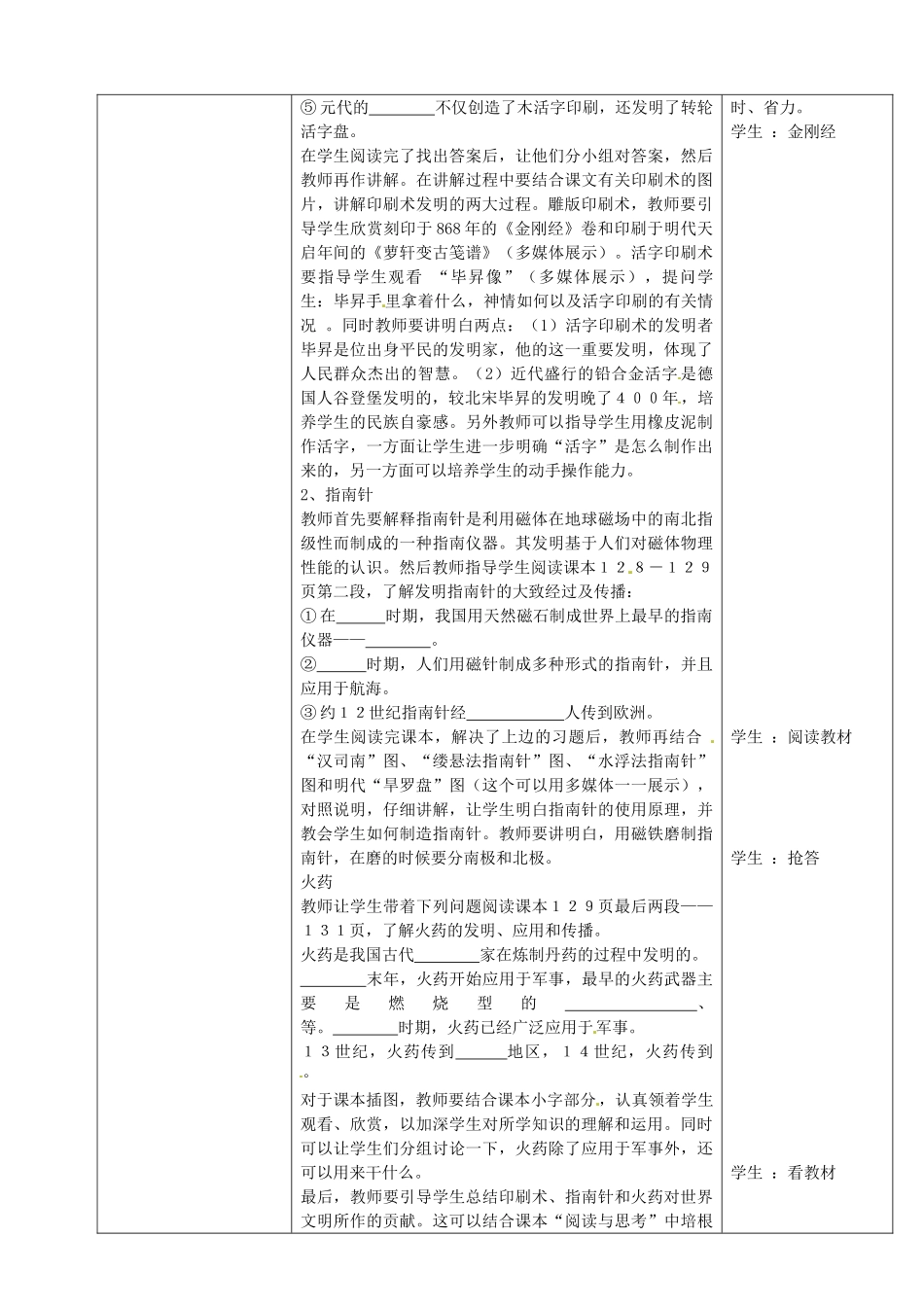 七年级历史下册 第21课 科学技术上教案 华东师大版-华东师大版初中七年级下册历史教案_第2页