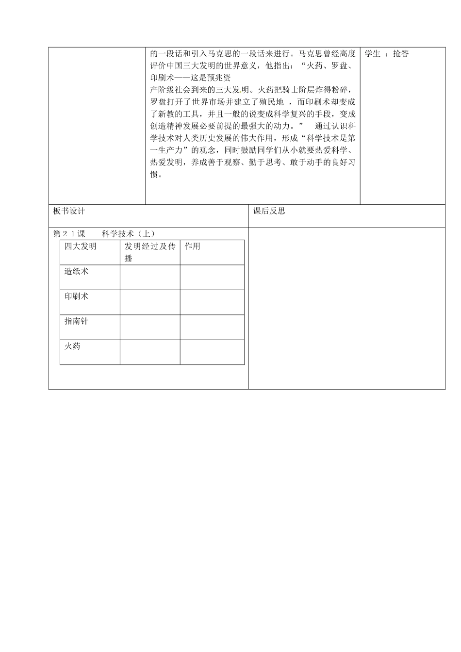 七年级历史下册 第21课 科学技术上教案 华东师大版-华东师大版初中七年级下册历史教案_第3页