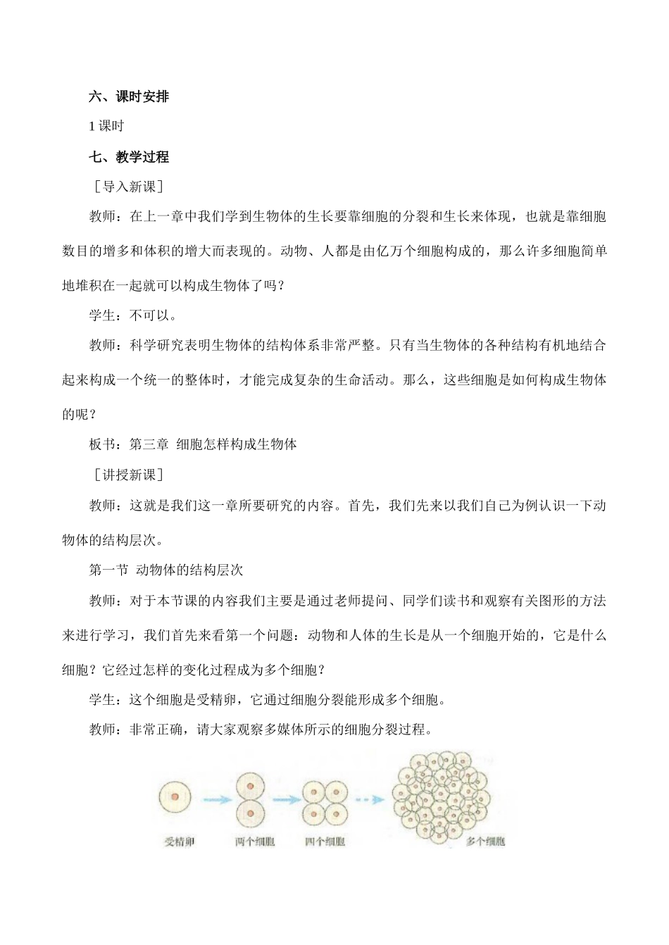 七年级生物动物体的结构层次新人教版_第2页
