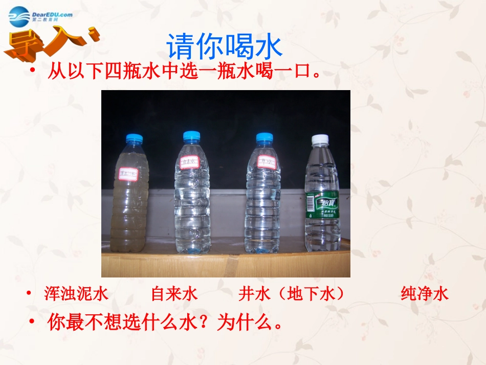 九年级化学上册 4.2 水的净化优质课件 （新版）新人教版_第2页