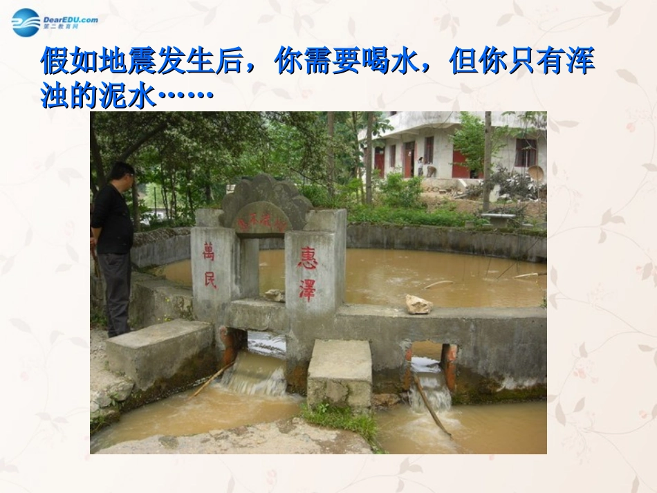 九年级化学上册 4.2 水的净化优质课件 （新版）新人教版_第3页