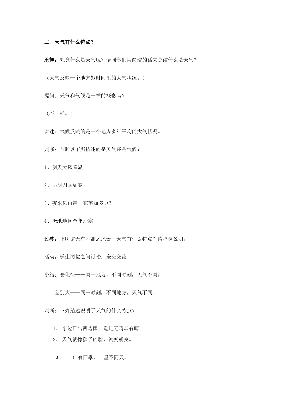 七年级地理上册 3.3《天气与气候》第一课时教案 中图版_第2页