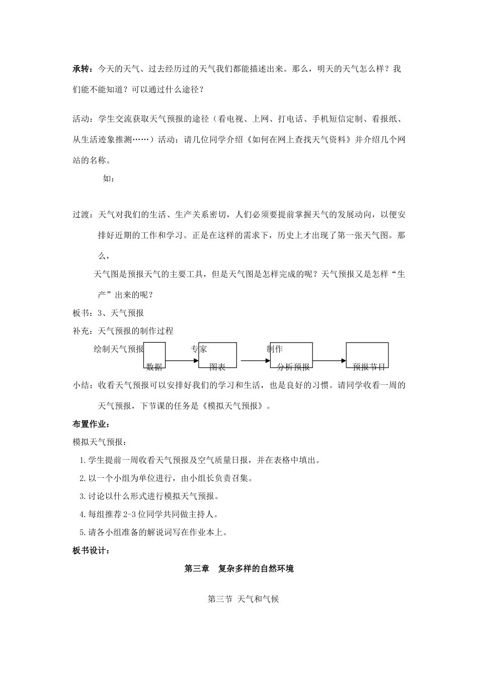 七年级地理上册 3.3《天气与气候》第一课时教案 中图版_第3页