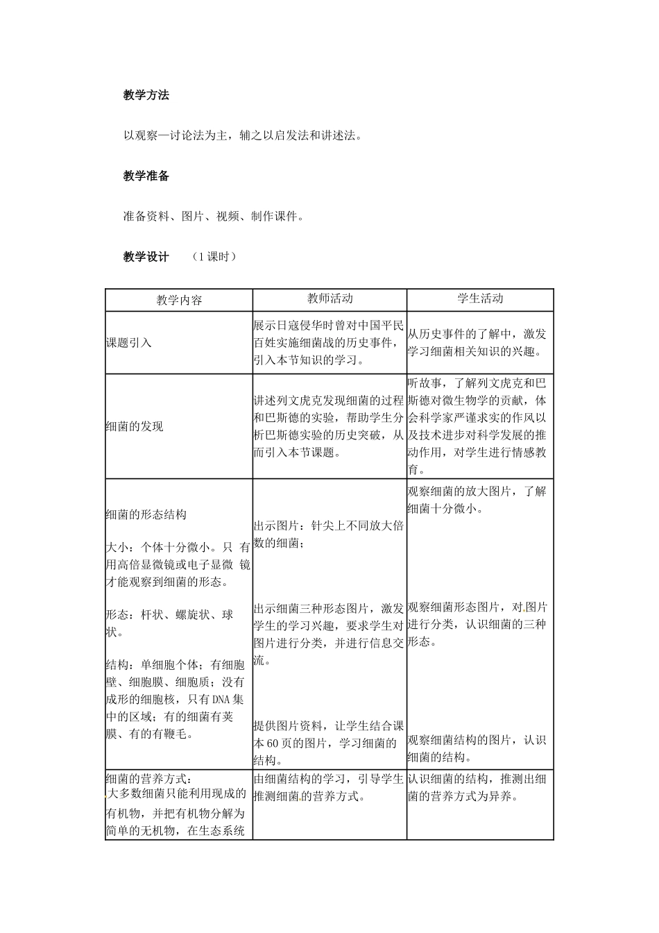 湖北省武汉市2012年秋八年级生物上册《5.4.2细菌》教案1 新人教版_第2页