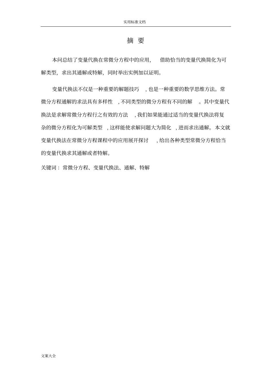 变量代换求解常微分方程_第2页