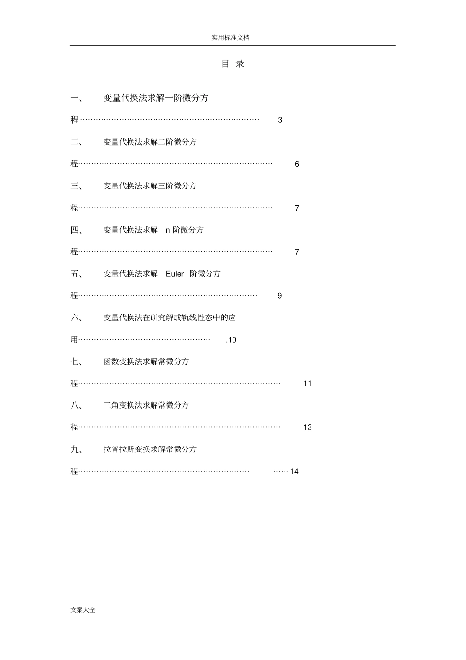 变量代换求解常微分方程_第3页