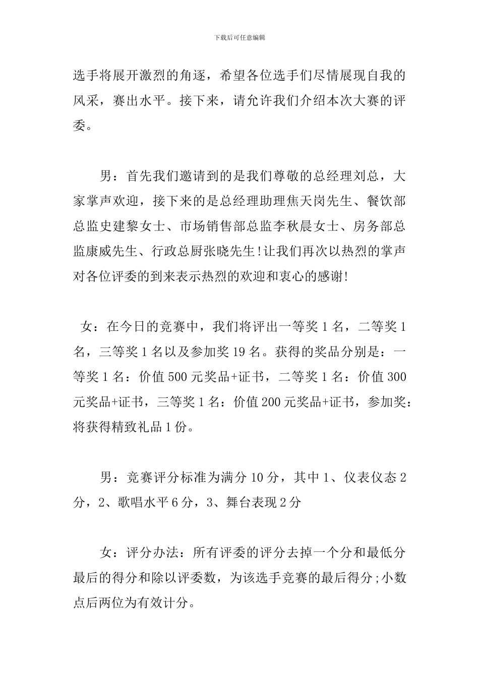 歌咏比赛主持词范文参考_第2页