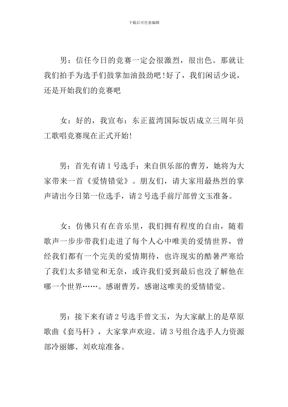 歌咏比赛主持词范文参考_第3页