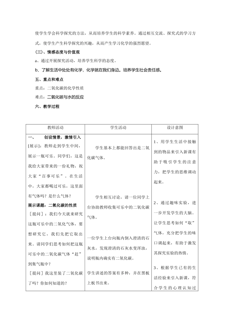 九年级化学《二氧化碳的性质》教学设计人教版_第2页
