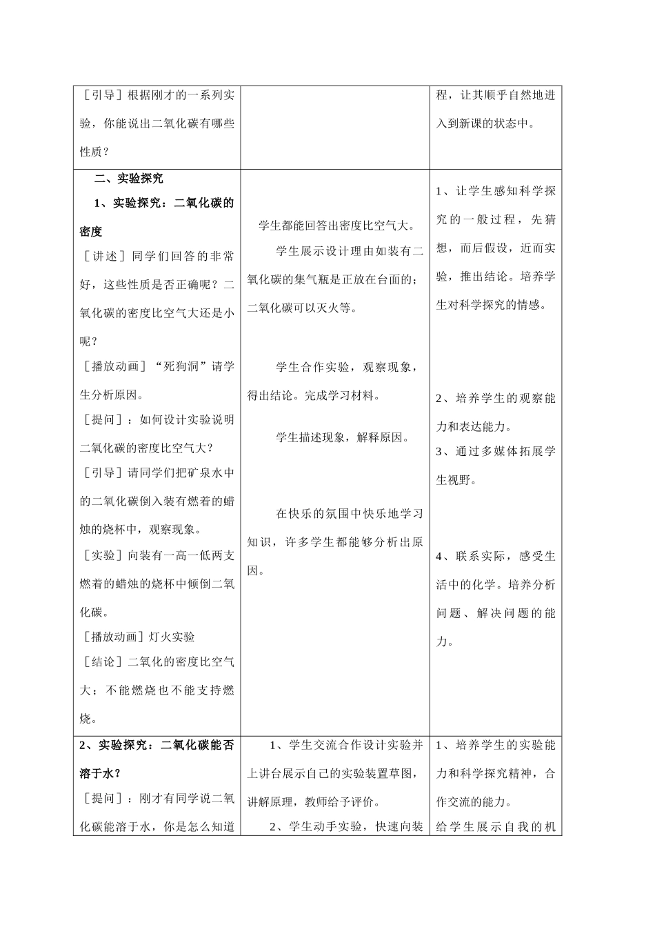 九年级化学《二氧化碳的性质》教学设计人教版_第3页