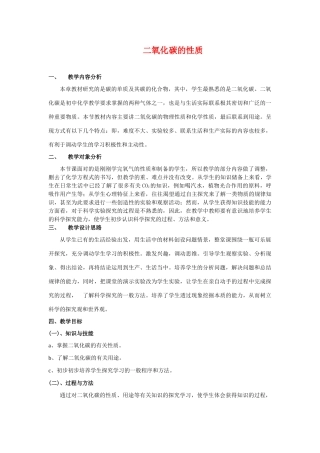 九年级化学《二氧化碳的性质》教学设计人教版