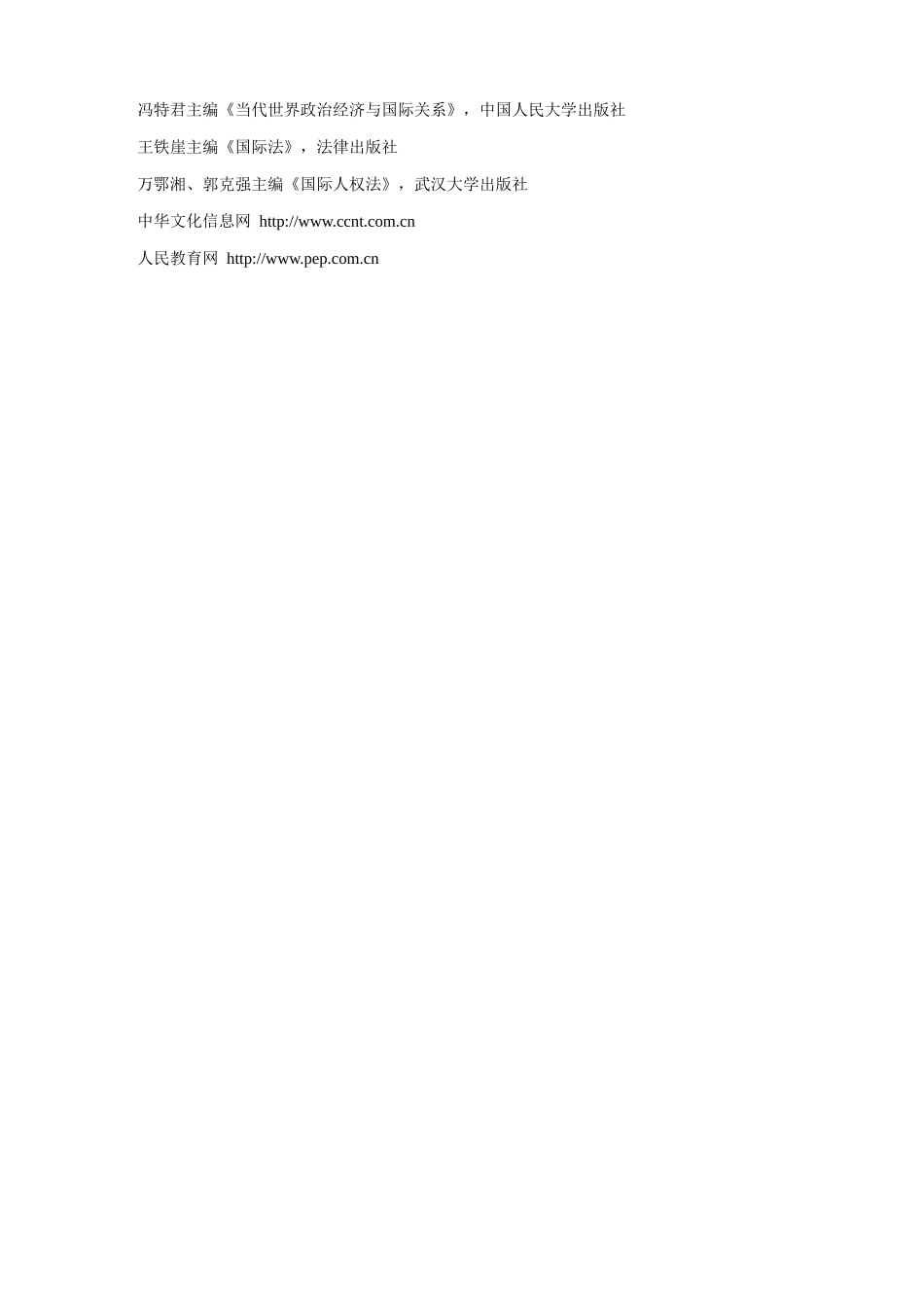 新人教版九年级历史下册第15课  世界政治格局的多极化趋势教案_第2页