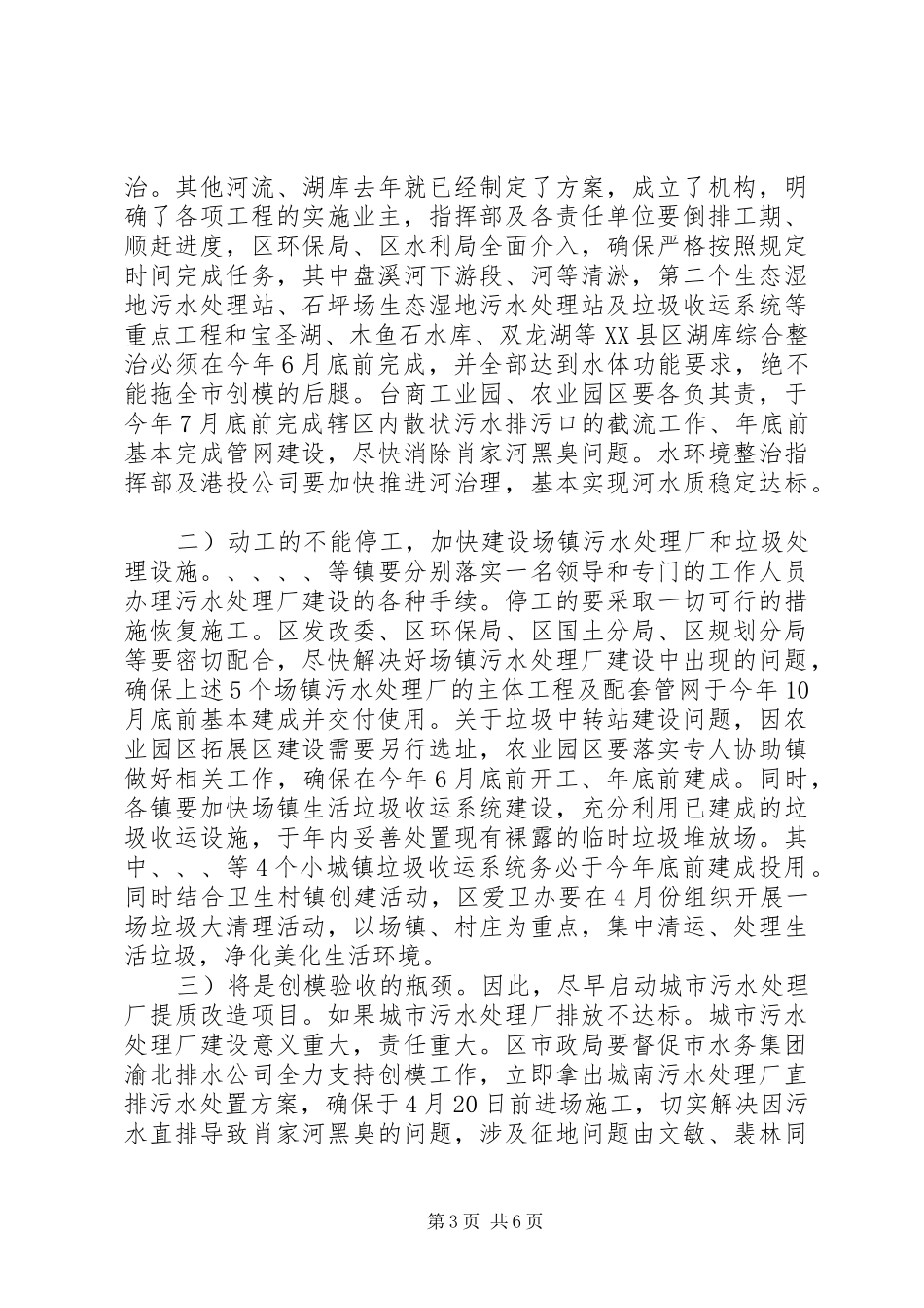 区长城市创模座谈上讲话发言_第3页