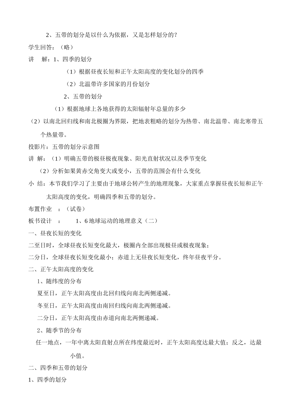 七年级地理地球运动的地理意义教案 新课标 人教版_第3页