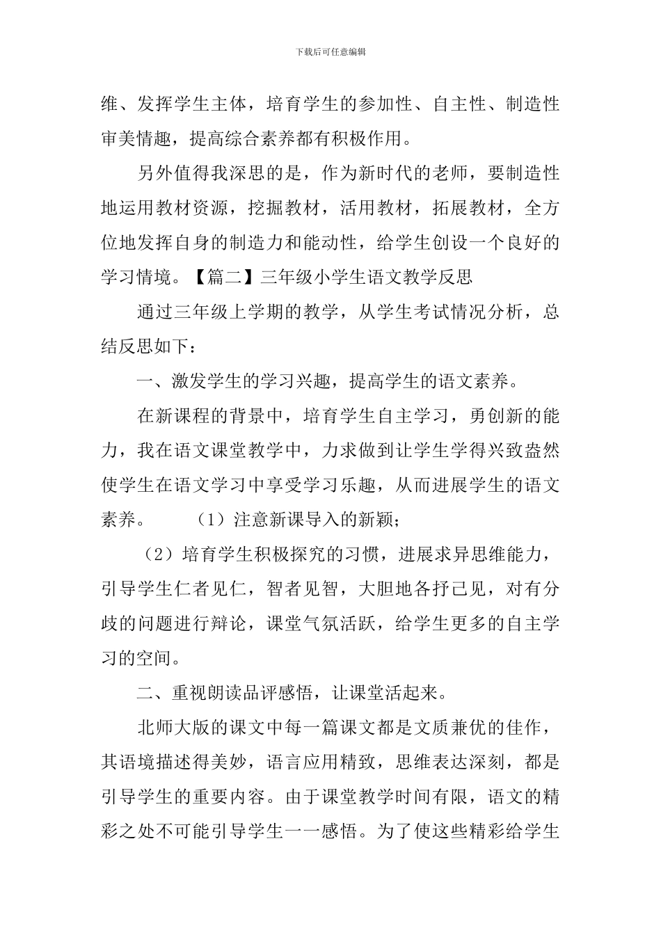三年级小学生语文教学反思_第2页