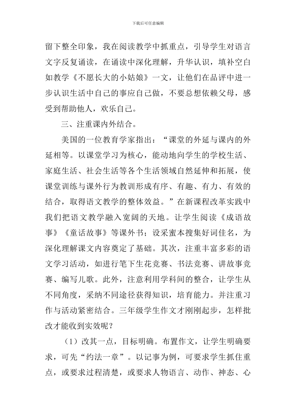 三年级小学生语文教学反思_第3页