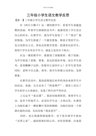 三年级小学生语文教学反思
