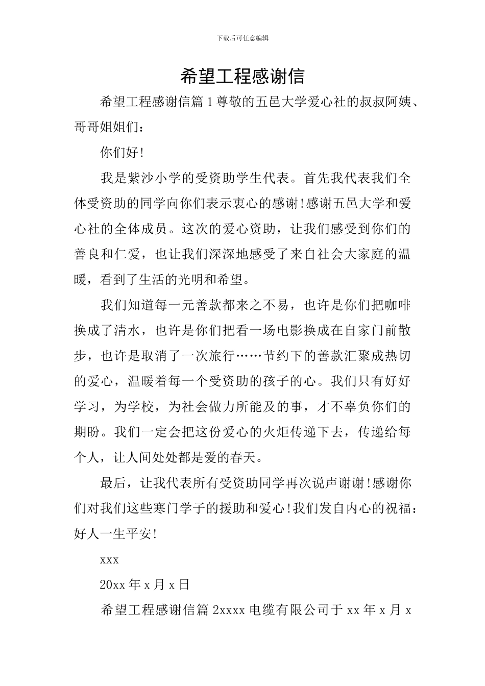 希望工程感谢信_第1页