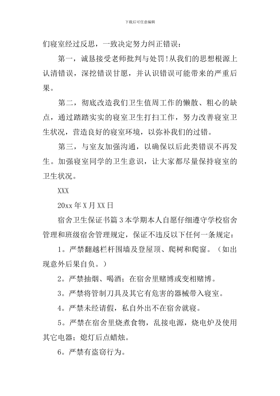 宿舍卫生保证书_第2页