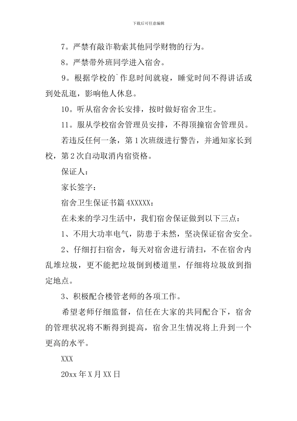 宿舍卫生保证书_第3页
