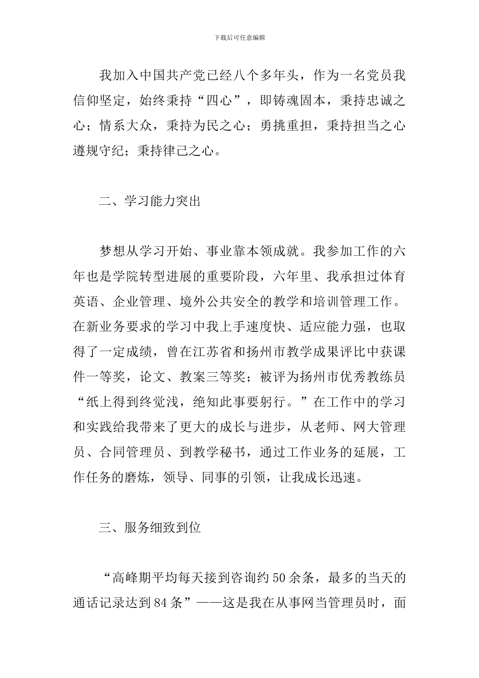 2024年关于办公室副主任竞聘演讲稿范文_第2页