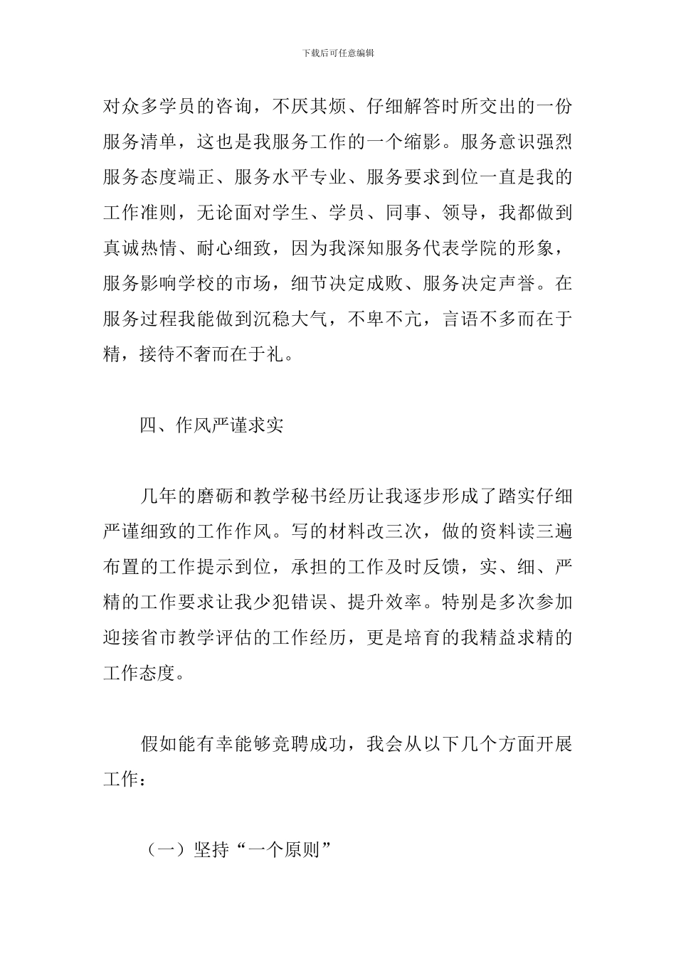 2024年关于办公室副主任竞聘演讲稿范文_第3页