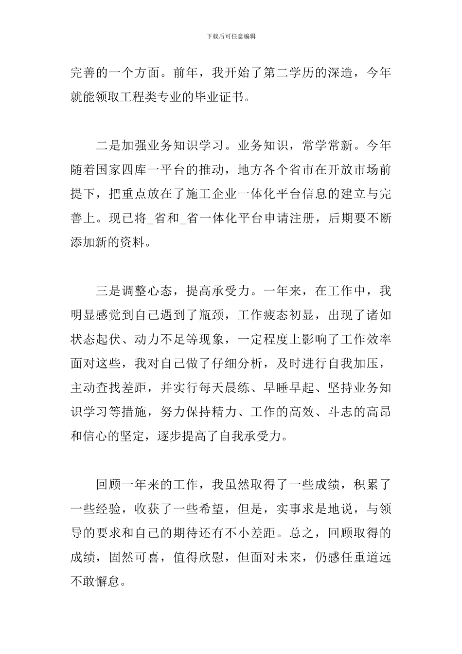 公司2024年工作人员个人总结_第2页