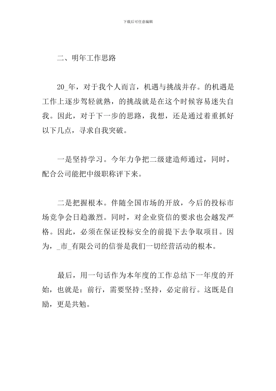公司2024年工作人员个人总结_第3页