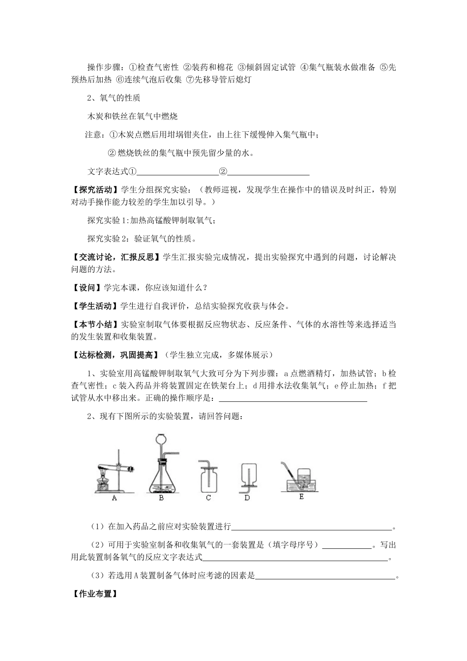 九年级化学上册 第二单元课题3制取氧气教案 人教新课标版_第3页