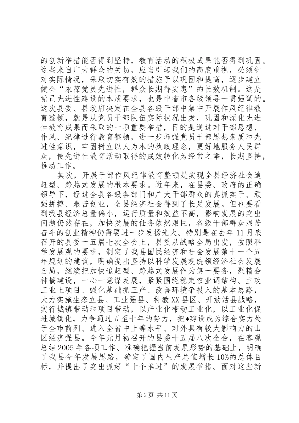 干部作风教育整讲话发言_第2页