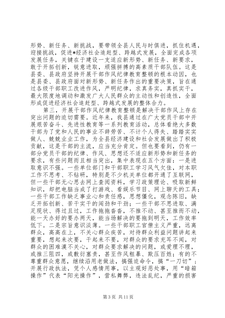 干部作风教育整讲话发言_第3页
