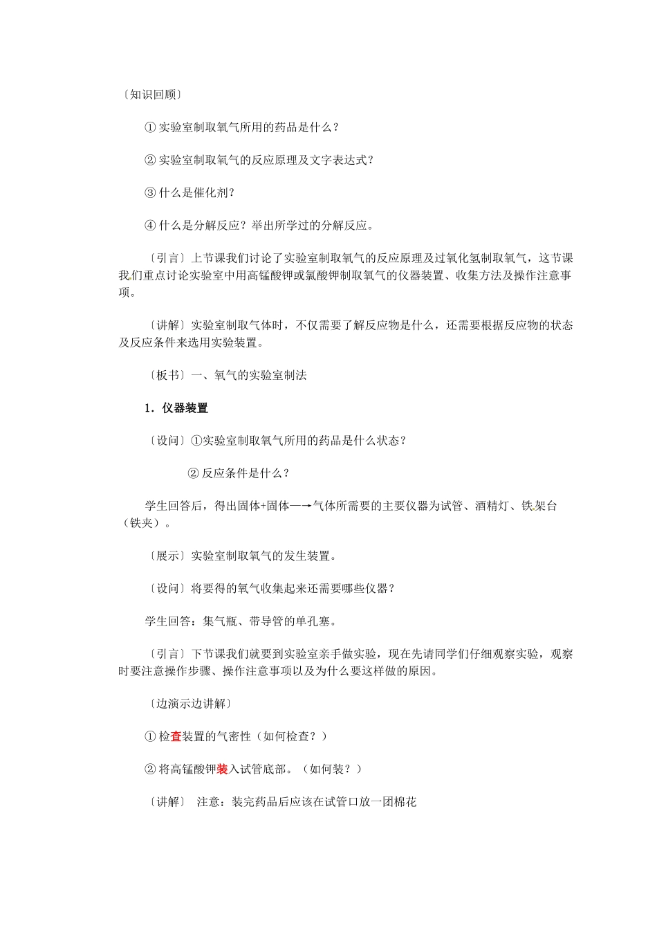 九年级化学上册 第2单元 氧气的实验室制法教学设计 （新版）新人教版_第2页