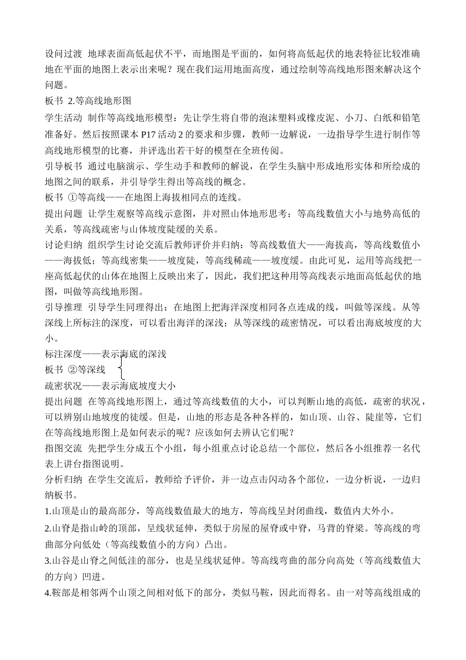 中国地图版七年级地理上册地图 第4课时_第2页