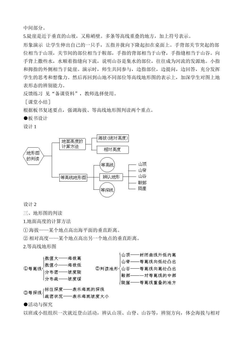 中国地图版七年级地理上册地图 第4课时_第3页