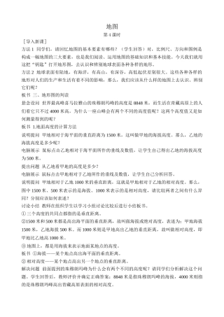 中国地图版七年级地理上册地图 第4课时
