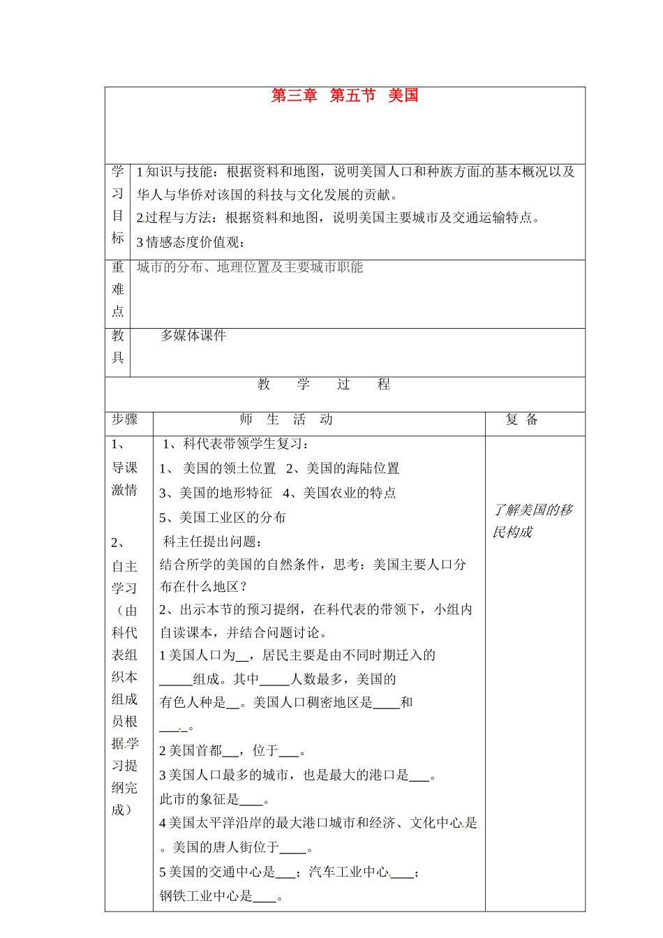 七年级地理下册 第五节美国 第二课时教案 湘教版_第1页