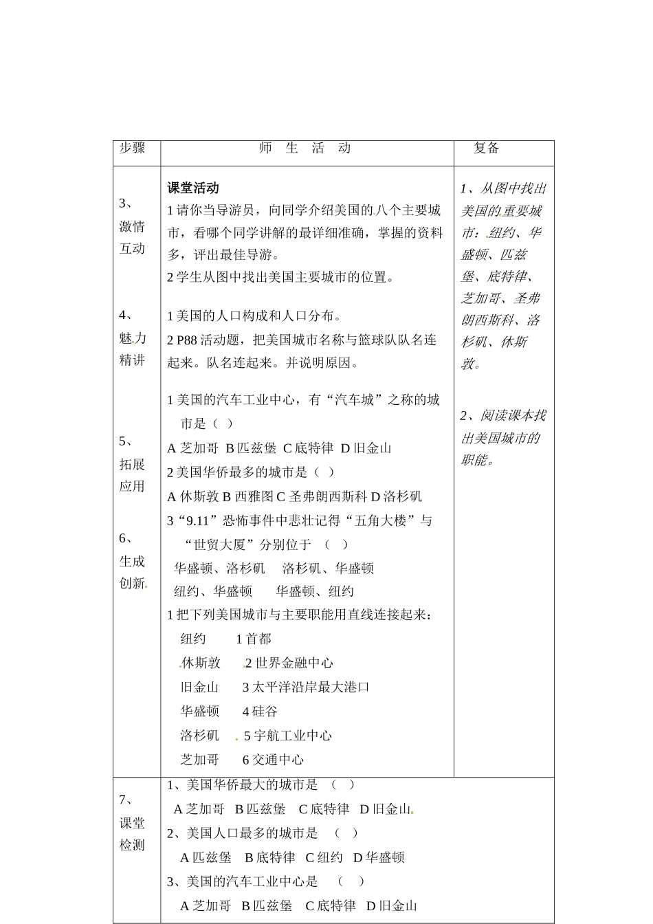 七年级地理下册 第五节美国 第二课时教案 湘教版_第2页