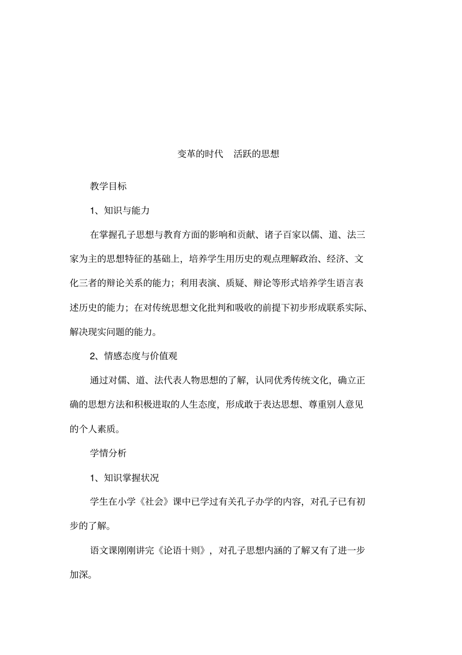 变革的时代活跃的思想_第1页