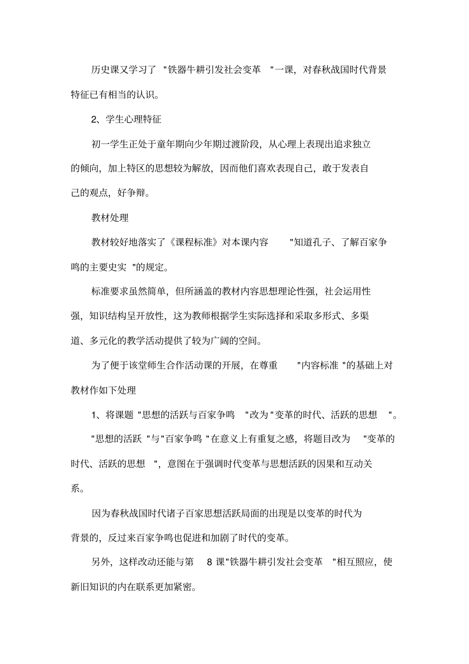 变革的时代活跃的思想_第2页