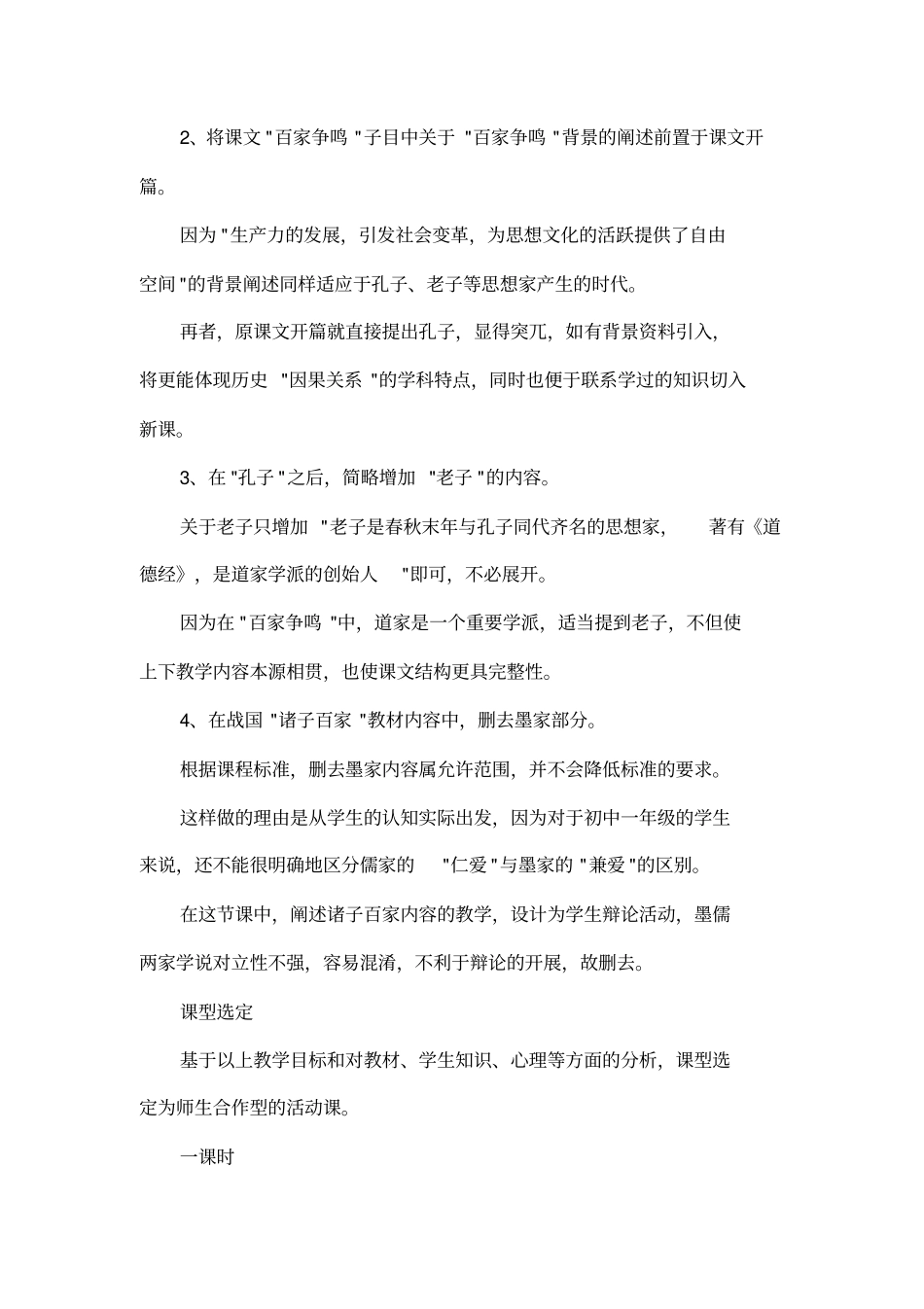 变革的时代活跃的思想_第3页