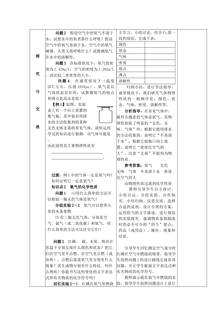 九年级化学上册 第二单元 我们周围的空气 课题2 氧气精品教案 新人教版_第2页
